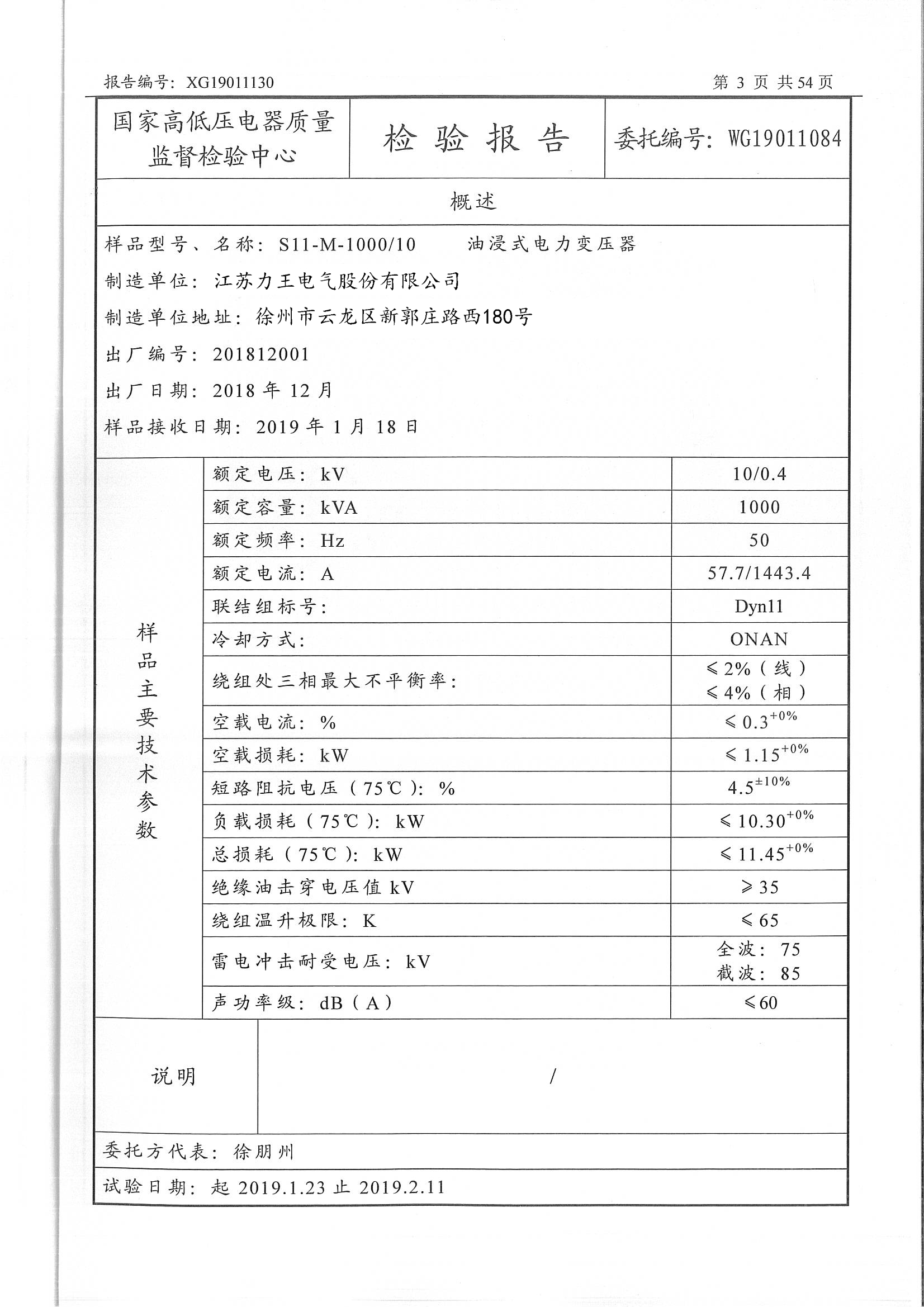 S11-1600实验报告